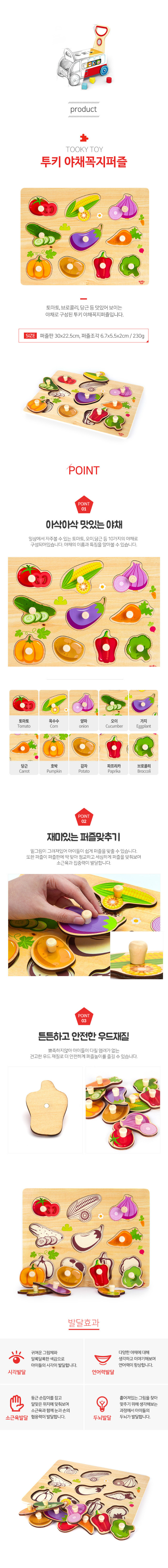 tk_tookypuzzle_vegetable[1].jpg