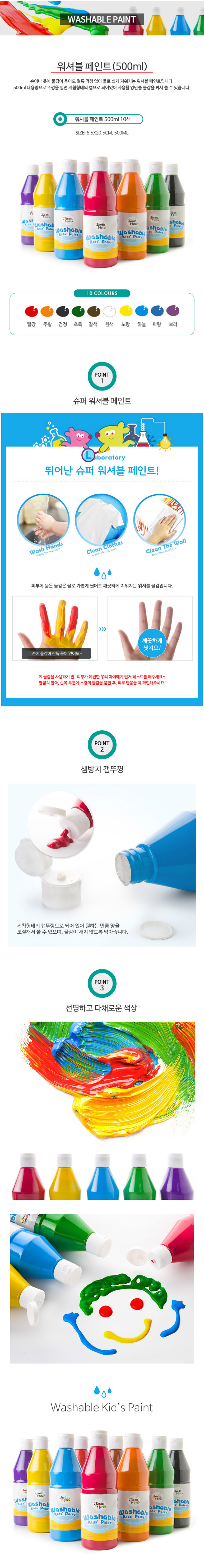 washable_paint_10set[1].jpg