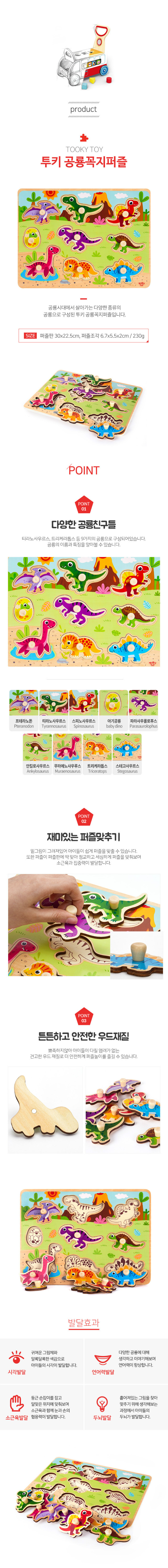 tk_tookypuzzle_dino[1].jpg