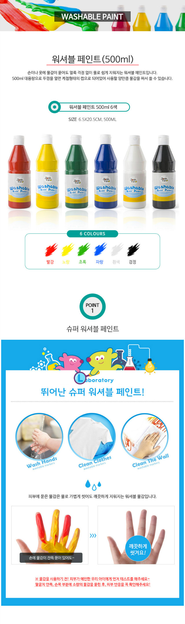 washable_paint_6set[1].jpg