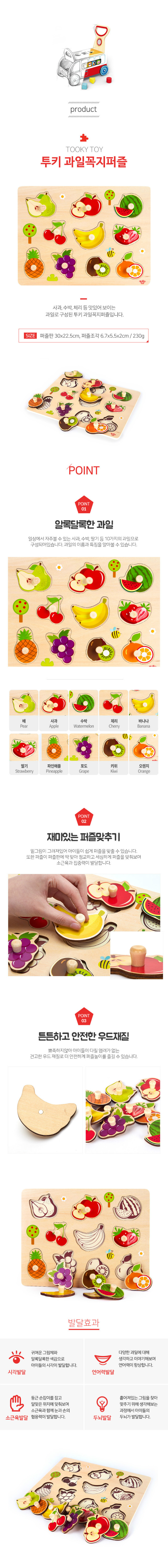 tk_tookypuzzle_Fruit[1].jpg