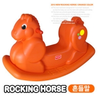 락킹호스 (오렌지말)