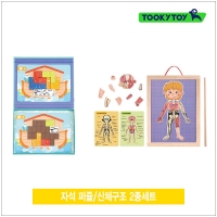 [투키토이] 자석 퍼즐/신체구조 2종세트