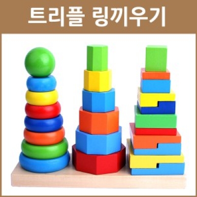 트리플링끼우기