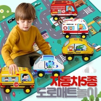 자동차5종도로매트놀이세트 [소프트]