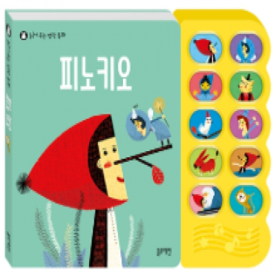 [블루래빗] 읽어주는명작동화-피노키오