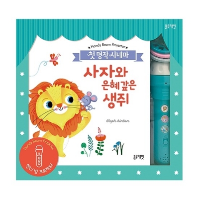 [블루래빗] 첫명작시네마(이솝이야기3종)