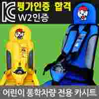 KCW2인증 몽구EZ카시트/3점식