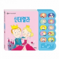 [블루래빗] 읽어주는명작동화-신데렐라