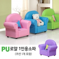 유아용 (PU)로얄 1인용 아이소파/색상별 쇼파