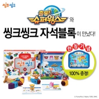 [회전자석블럭] 슈퍼윙스 씽크씽크 세트 / 에드토이