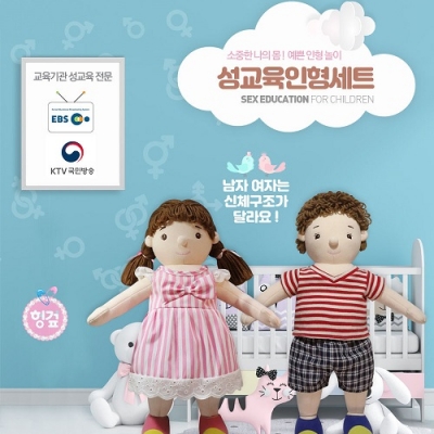 헝겊성교육인형세트