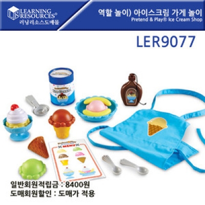 아이스크림 가게 놀이 [LER9077]  [러닝리소스]